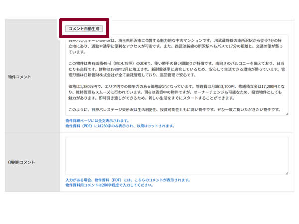 コメント生成AI機能