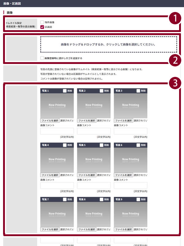 ドラッグ＆ドロップ画像登録・透かしロゴ設定機能