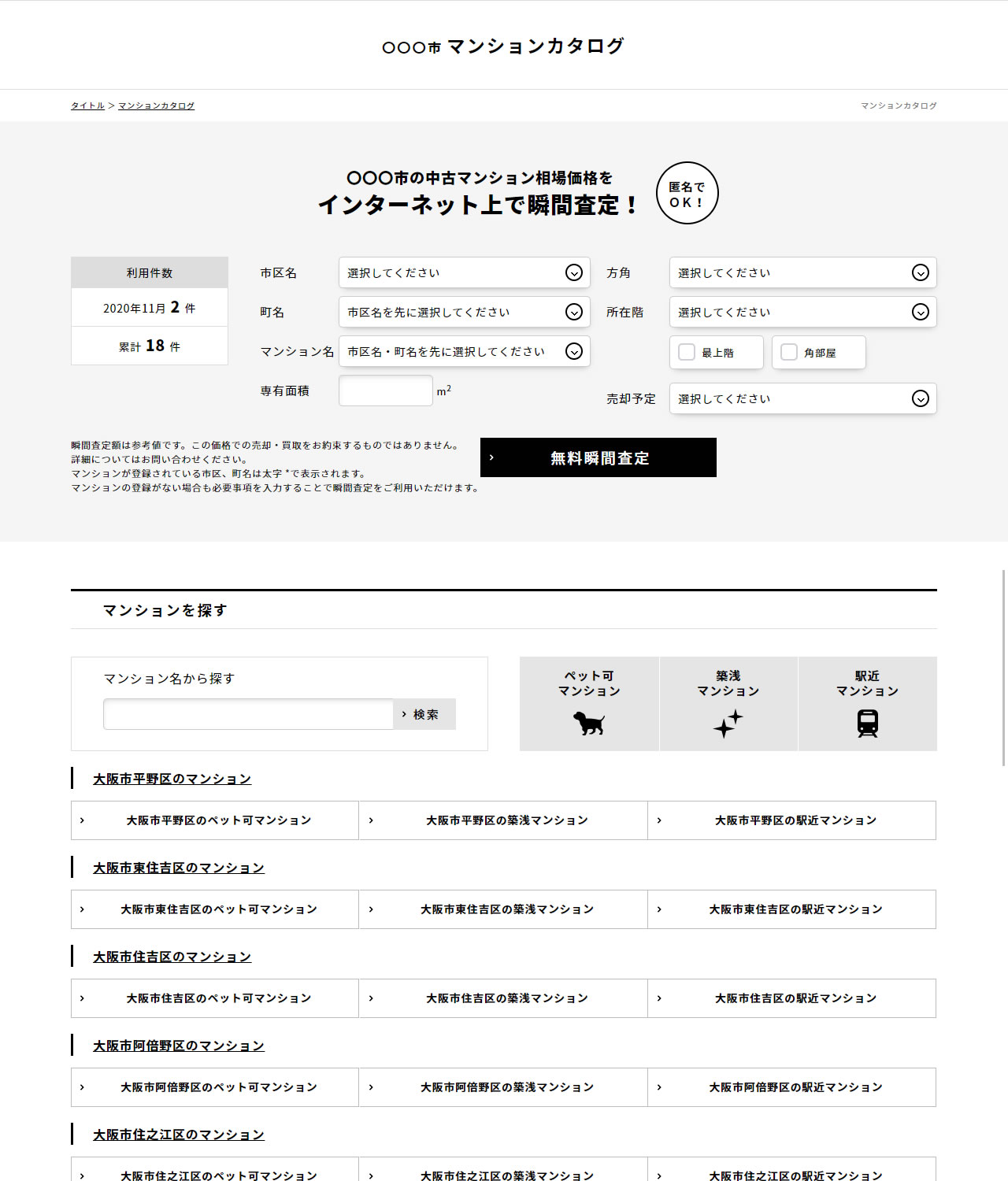 マンションカタログマンション詳細ページ