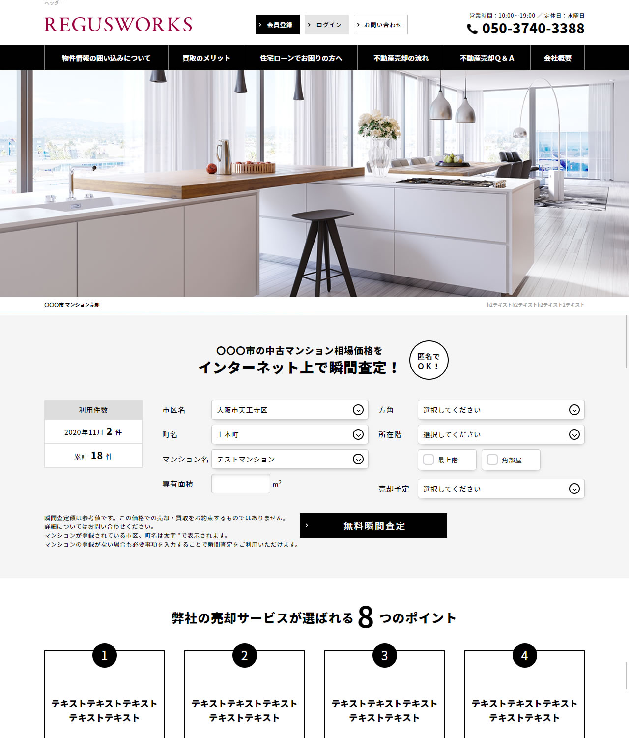 マンション売却専門サイト