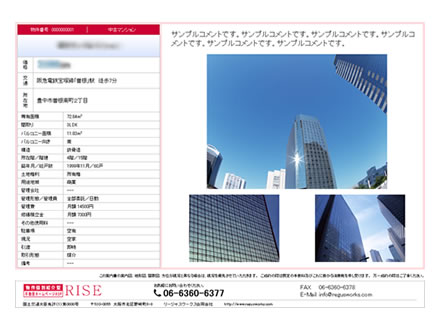 物件資料の印刷機能（PDFデータ）