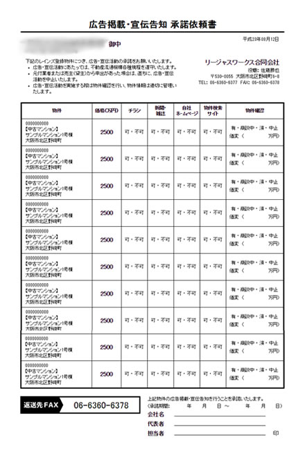 広告承諾書の印刷機能（PDFデータ）