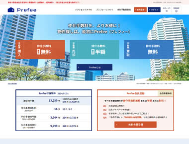 仲介手数料無料・半額・割引Prefee（プレフィー）